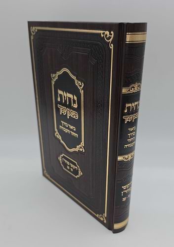 נחית כצאן עמך - ליקוטי מוהר