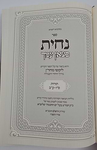 נחית כצאן עמך - ליקוטי מוהר