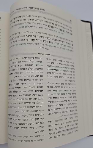 נחית כצאן עמך - ליקוטי מוהר