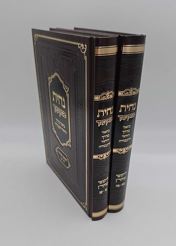 נחית כצאן עמך - ליקוטי מוהר