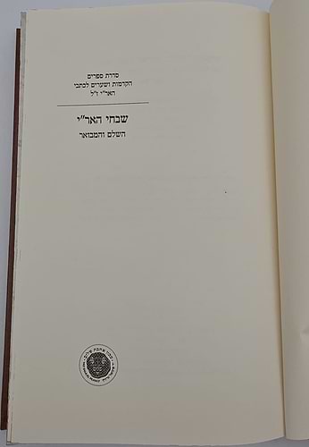 שבחי האר