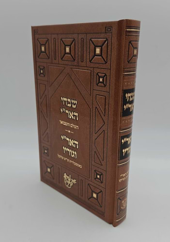 שבחי האר