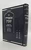 אשמרה שבת - הלכות שבת א' / הרב יצחק זילברשטיין שליט"א