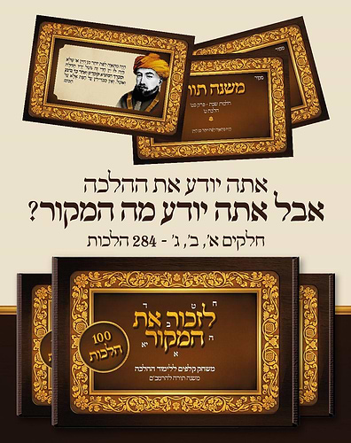 לזכור את המקור - משחק קלפים ללימוד ההלכה / 284 הלכות ב 3 חלקים