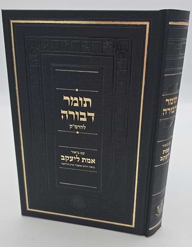 תומר דבורה להרמ