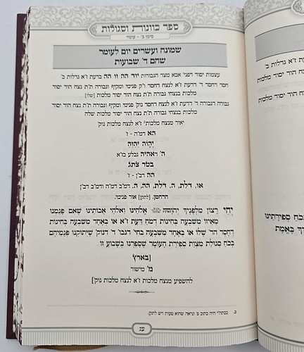 כוונות וסגולות - אסופות מכתבי יד / מרן החיד