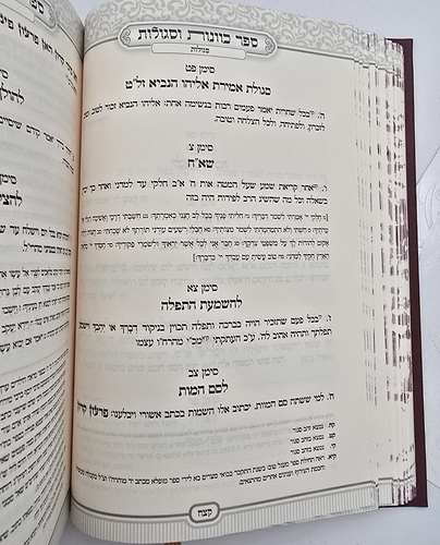 כוונות וסגולות - אסופות מכתבי יד / מרן החיד