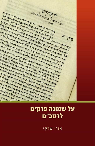 על שמונה פרקים לרמב