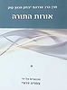 אורות התורה ב' כרכים כריכה רכה / עם ביאור הרב צפניה דרורי 