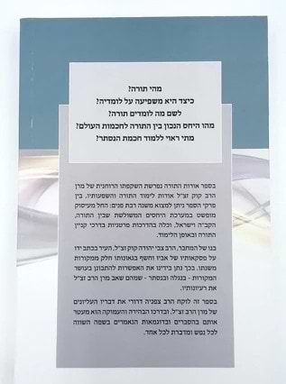 אורות התורה ב' כרכים כריכה רכה / עם ביאור הרב צפניה דרורי 