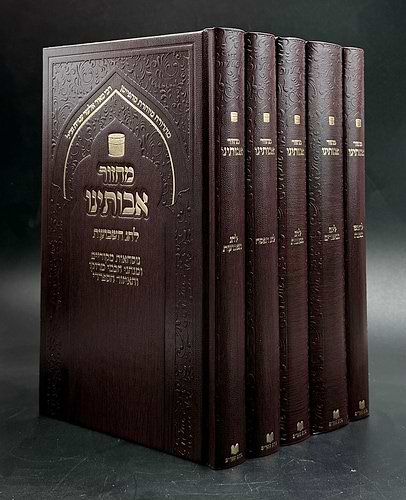 מחזורים סקאי אבותינו ה