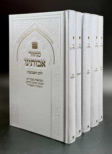 מחזורים סקאי אבותינו ה