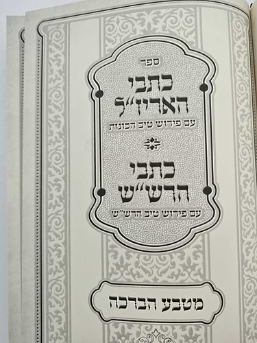 כתבי האריז