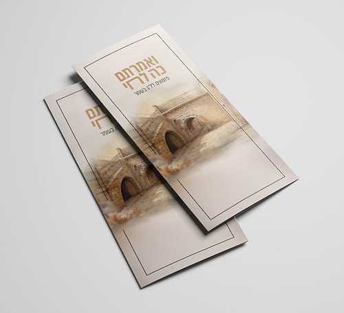 ואמרתם כה לחי - פזמונים לל