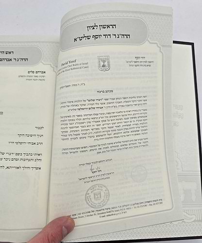 דברי שלום - איסור והיתר / הרב אביחי שלום ירושלמי