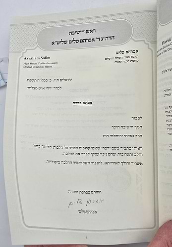 דברי שלום - איסור והיתר / הרב אביחי שלום ירושלמי
