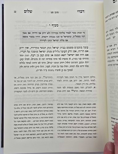 דברי שלום - איסור והיתר / הרב אביחי שלום ירושלמי