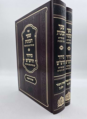 שער הכוונות - עם פירוש טיב הכוונות ספירת העומר סט ב' כרכים • סידור הרש