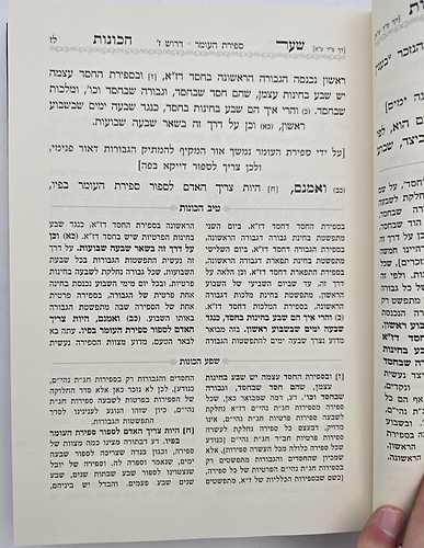שער הכוונות - עם פירוש טיב הכוונות ספירת העומר סט ב' כרכים • סידור הרש