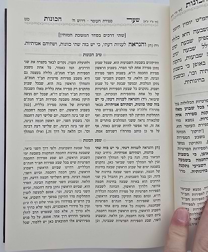 שער הכוונות - עם פירוש טיב הכוונות ספירת העומר סט ב' כרכים • סידור הרש