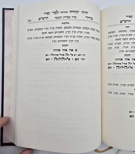 שער הכוונות - עם פירוש טיב הכוונות ספירת העומר סט ב' כרכים • סידור הרש