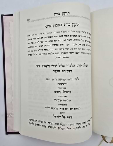 שער הכוונות - עם פירוש טיב הכוונות ספירת העומר סט ב' כרכים • סידור הרש