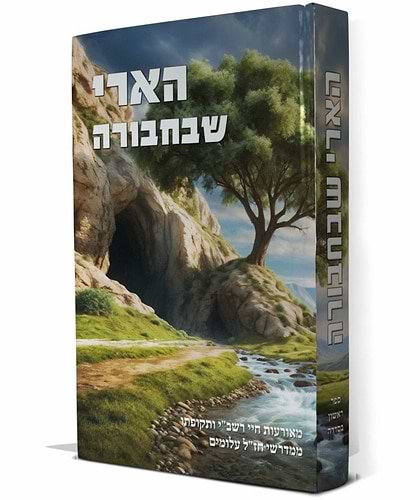 הארי שבחבורה
