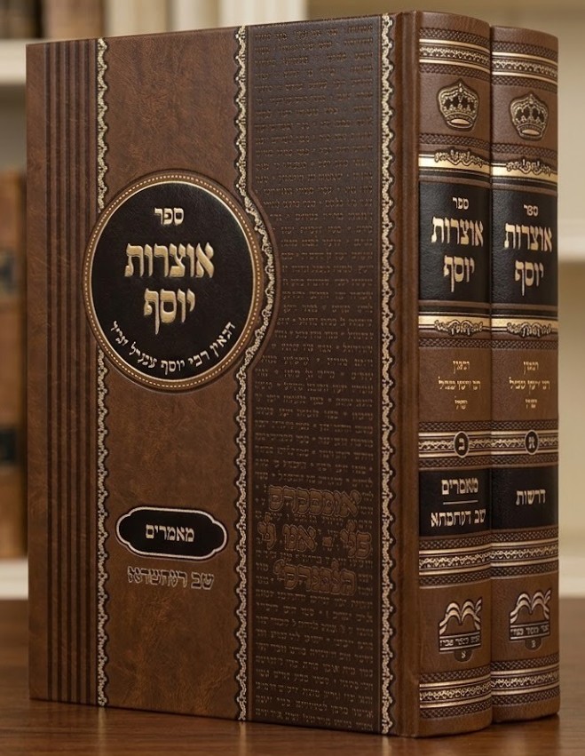 אוצרות יוסף - ספירת העומר ב