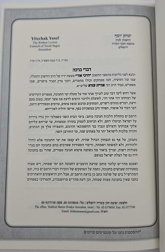 דרכי אור - על חג השבועות / כריכה רכה