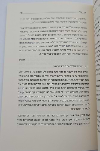 דרכי אור - על חג השבועות / כריכה רכה