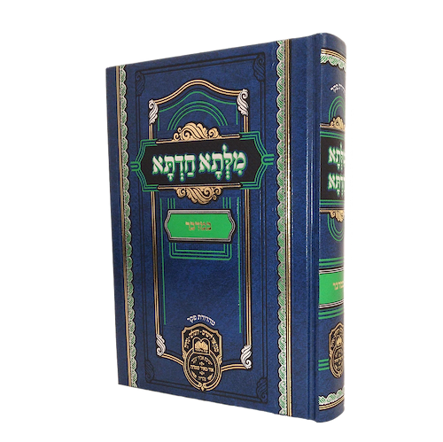 מלתא חדתא במדבר
