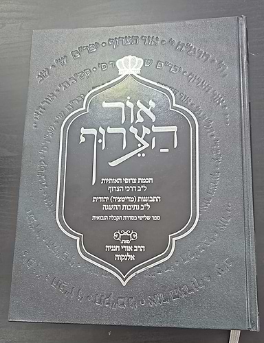אור הצרוף|ספר אור הצרוף