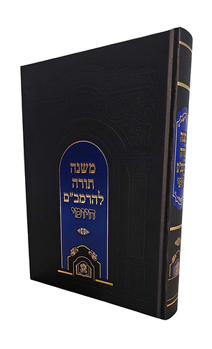 משנה תורה להרמב''ם היומי