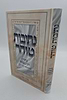 נתיבות טוהר - טהרת המשפחה בהשקפה ובהלכה / מדריך מעשי