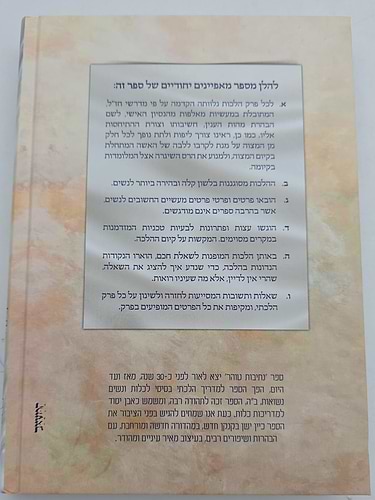 נתיבות טוהר - טהרת המשפחה בהשקפה ובהלכה / מדריך מעשי
