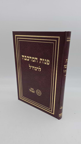  פנות המרכבה לרמח