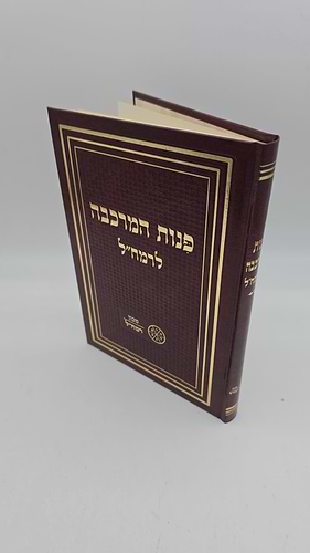  פנות המרכבה לרמח