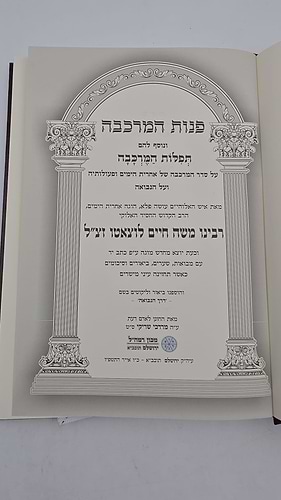  פנות המרכבה לרמח
