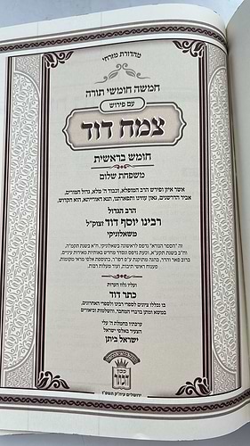 חמשה חומשי תורה עם פירוש צמח דוד ז' כרכים / הרב הגדול ר' יוסף דוד משאלוניקי זצוק