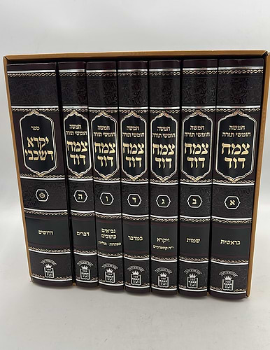 חמשה חומשי תורה עם פירוש צמח דוד ז' כרכים / הרב הגדול ר' יוסף דוד משאלוניקי זצוק