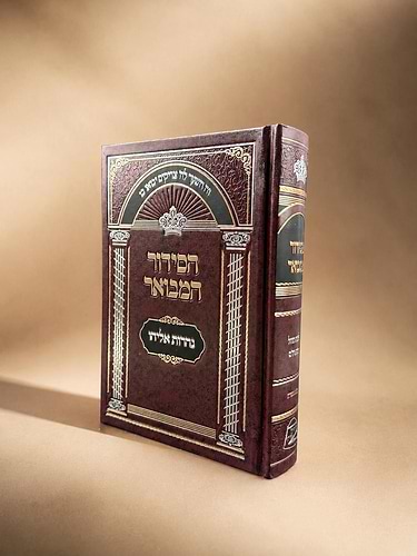 הסידור המבואר - נהרות אליהו נוסח ע