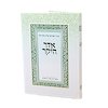 אדר היקר ועקבי הצאן - הראי"ה קוק / מוסד הרב קוק