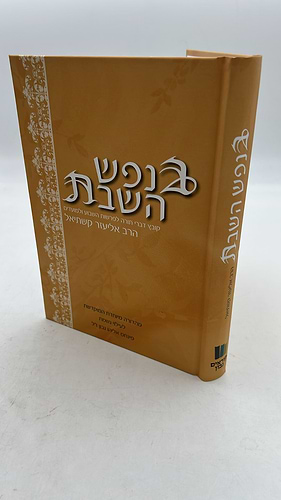 סידור יניב תפילה כוונות הרשש ב כרכים