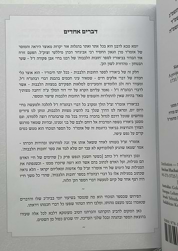 אור אביגדור - על חובות הלבבות שער הביטחון הרב אביגדור מילר זצ