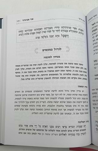 אור אביגדור - על חובות הלבבות שער הביטחון הרב אביגדור מילר זצ