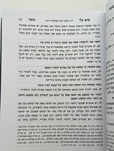 קרא עלי מועד - הלכות ביקור חולים ואבלות הרב בנימין חותה שליט