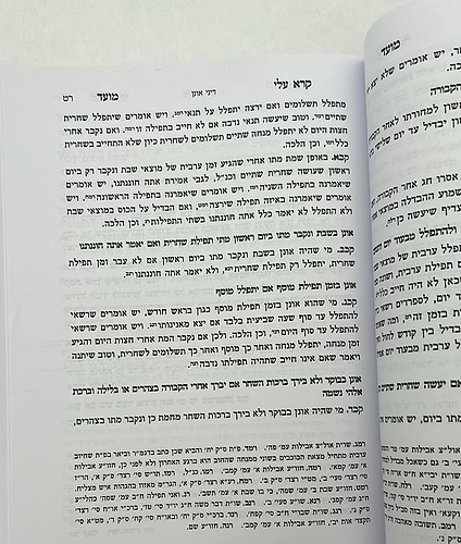 קרא עלי מועד - הלכות ביקור חולים ואבלות הרב בנימין חותה שליט