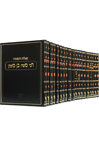 תשובות הראשונים סט כ' כרכים / מכון ירושלים