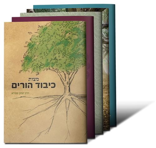 כל חוברות הרב יצחק שפירא / הרב יצחק שפירא