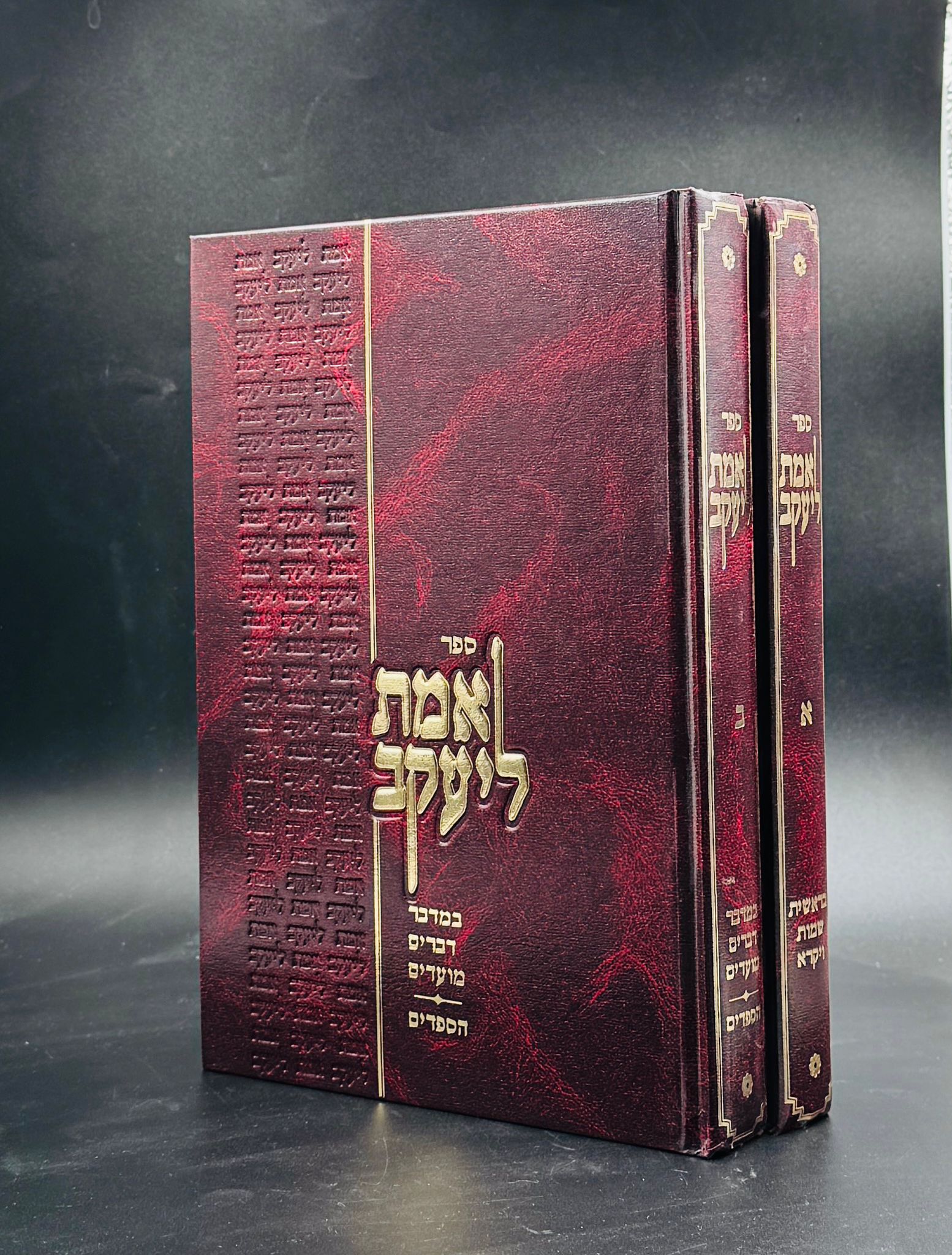 אמת ליעקב ב״כ על התורה /  רבי יעקב קמינצקי
